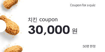 치킨 쿠폰 이미지