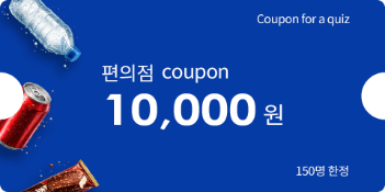 편의점 쿠폰 이미지